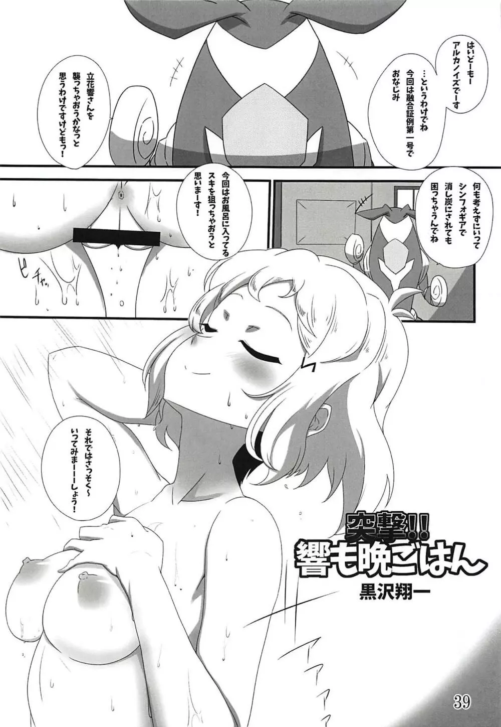 コミック・ゼッショウ Vol.2 Page.36