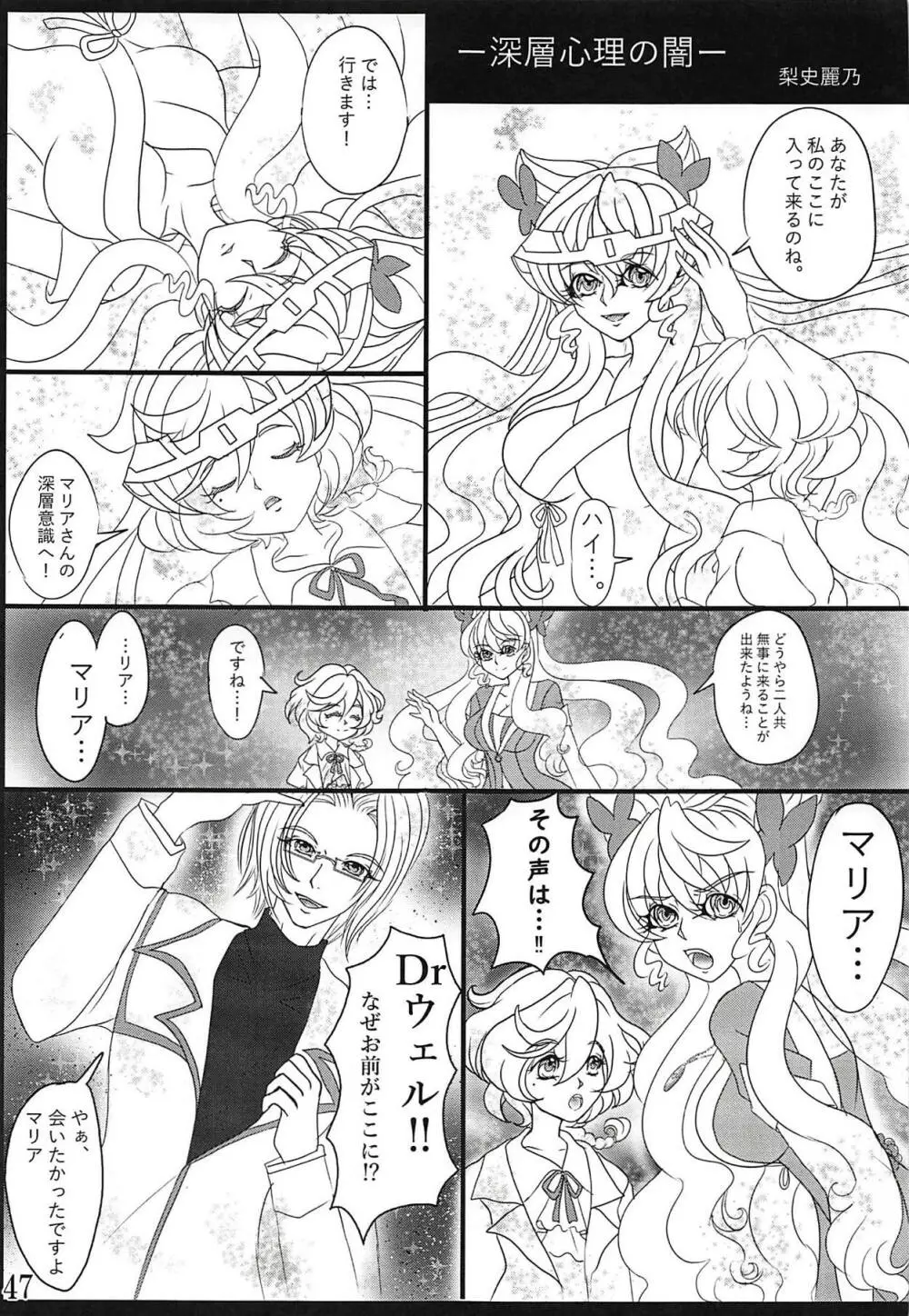コミック・ゼッショウ Vol.2 Page.44