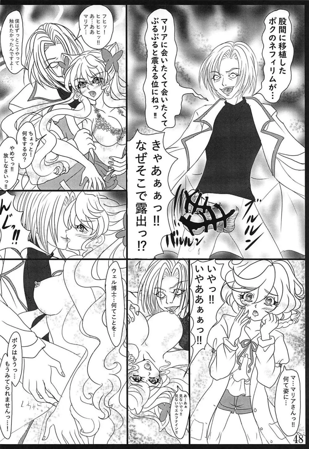 コミック・ゼッショウ Vol.2 Page.45