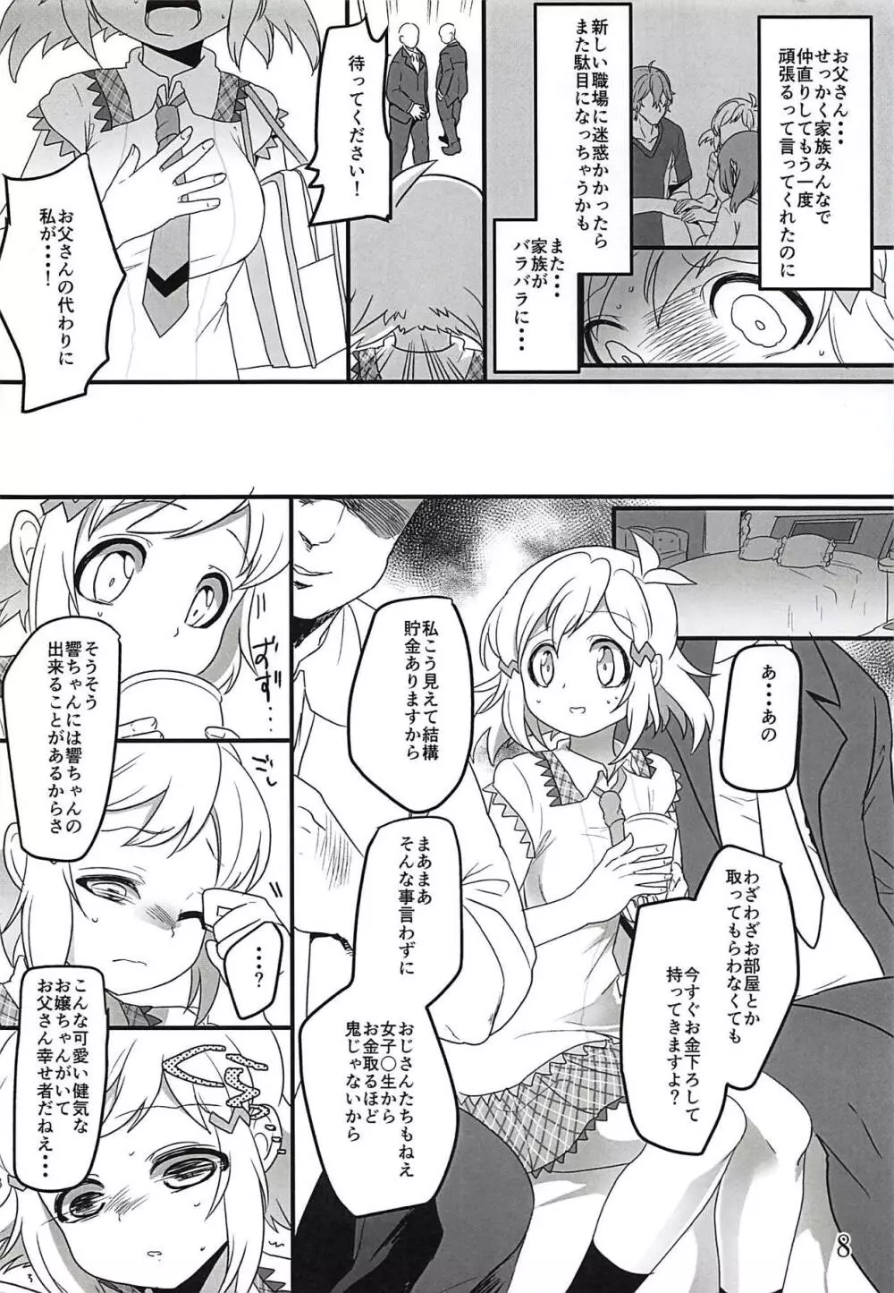 コミック・ゼッショウ Vol.2 Page.5