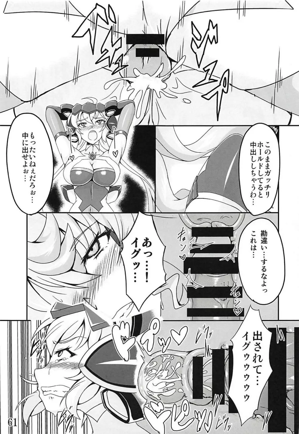 コミック・ゼッショウ Vol.2 Page.58