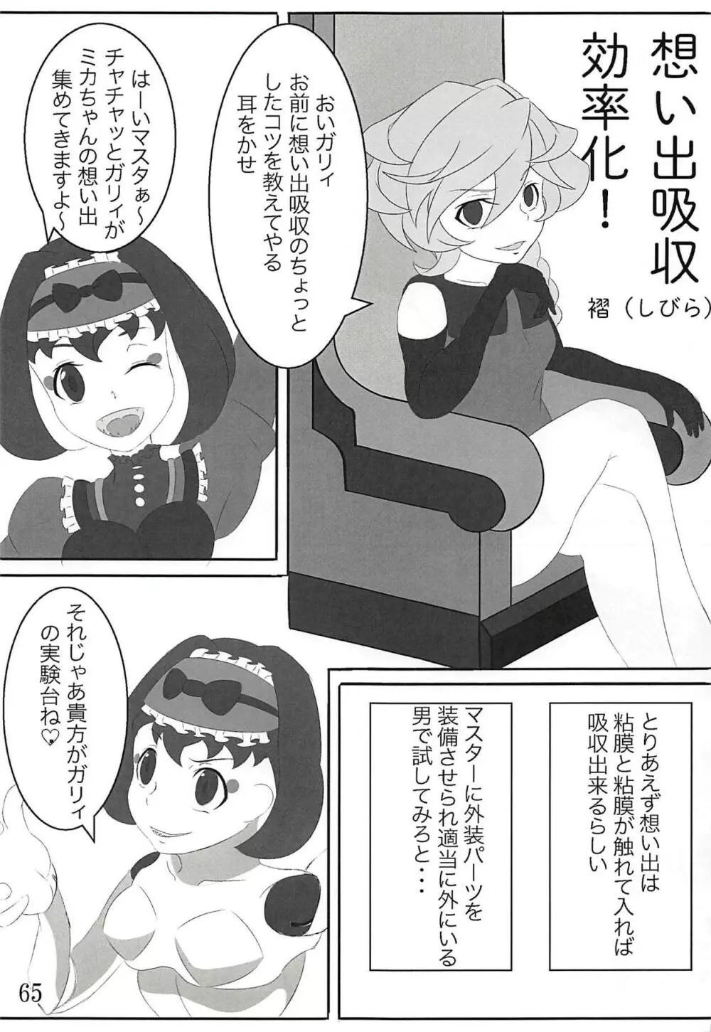 コミック・ゼッショウ Vol.2 Page.62