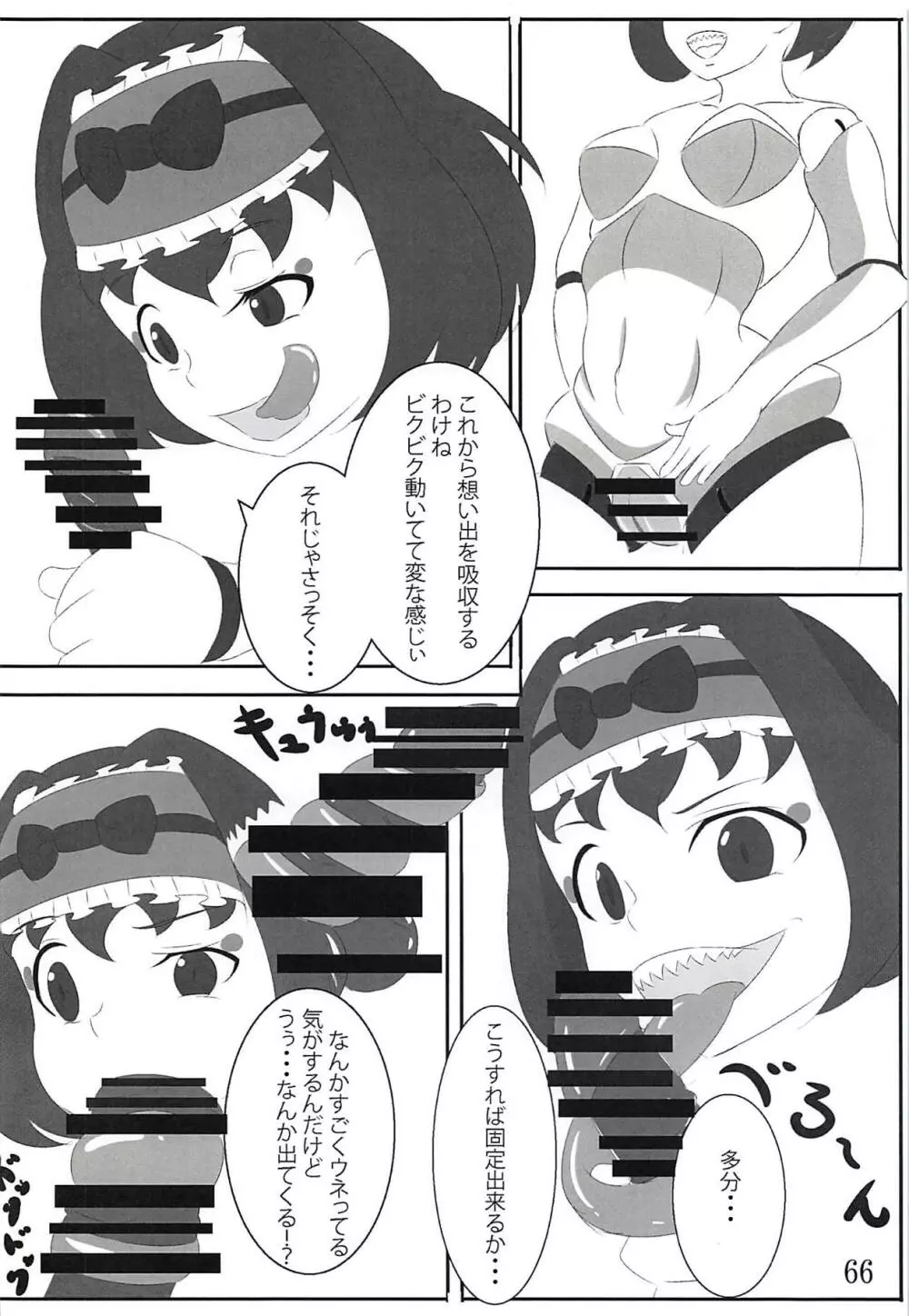 コミック・ゼッショウ Vol.2 Page.63