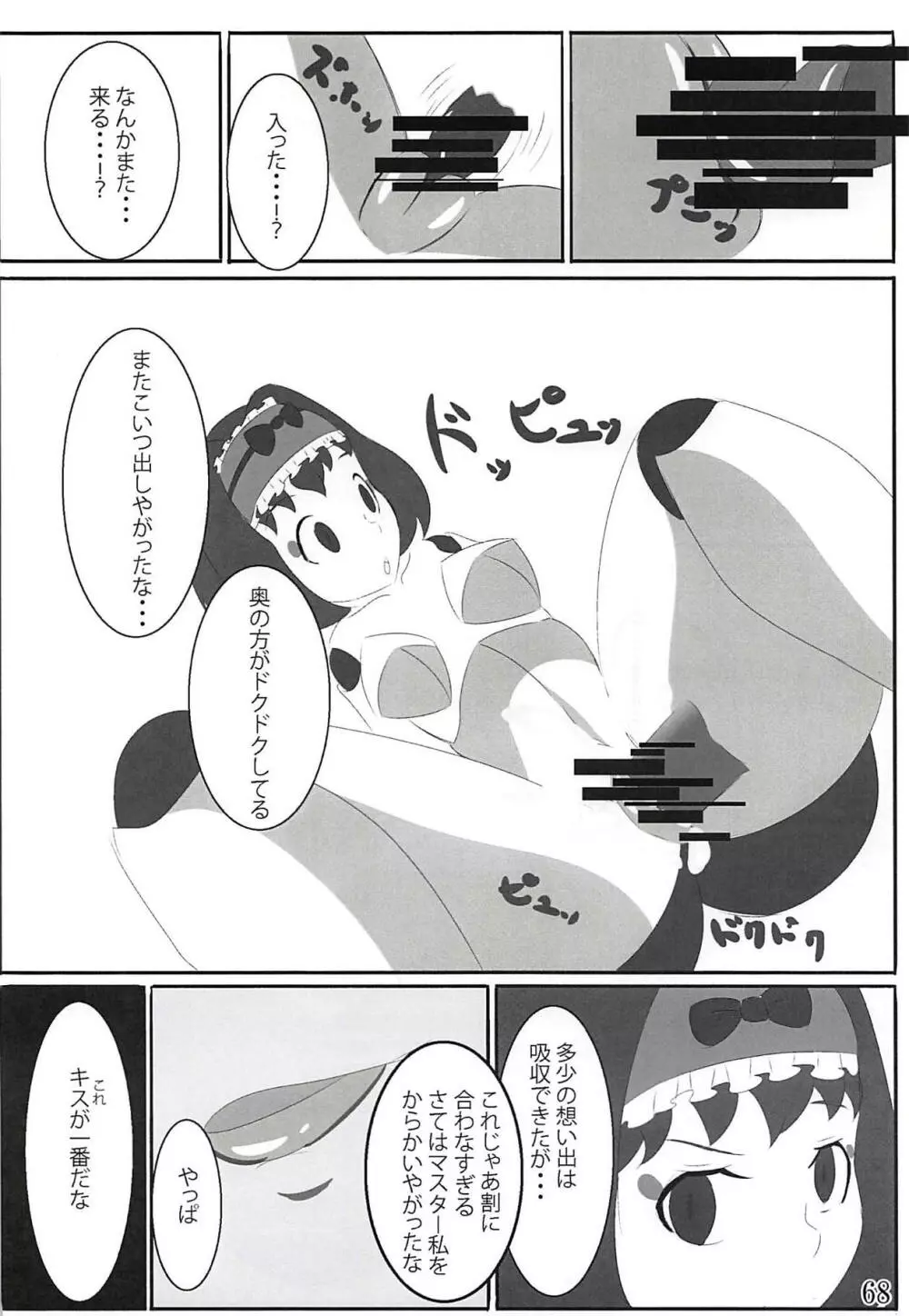コミック・ゼッショウ Vol.2 Page.65