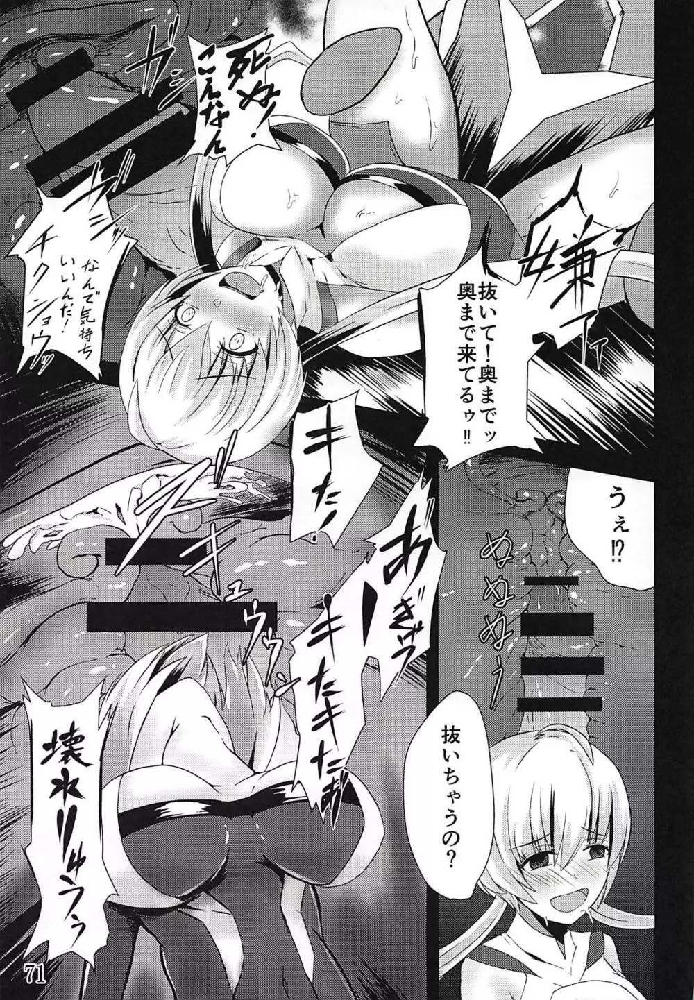 コミック・ゼッショウ Vol.2 Page.68