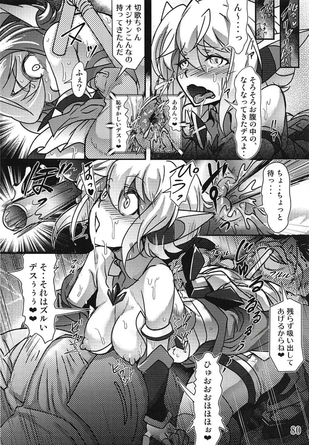 コミック・ゼッショウ Vol.2 Page.77