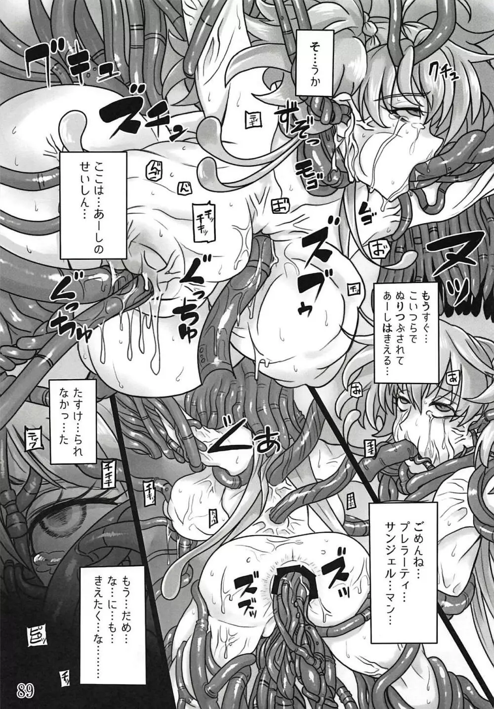 コミック・ゼッショウ Vol.2 Page.86