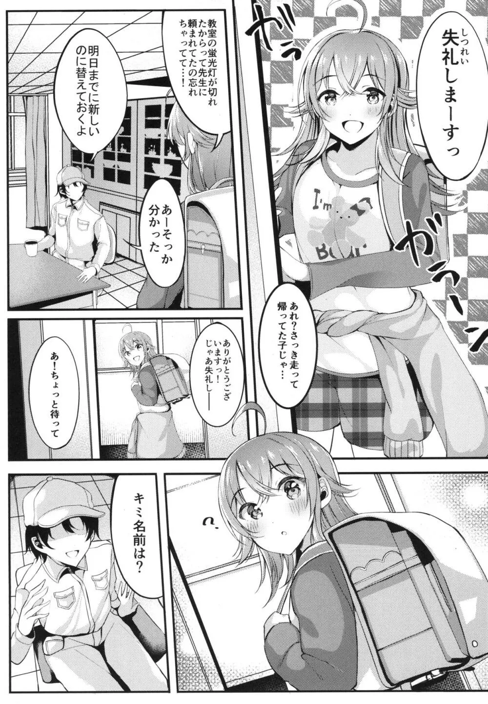 放課後クライシスガール Page.6