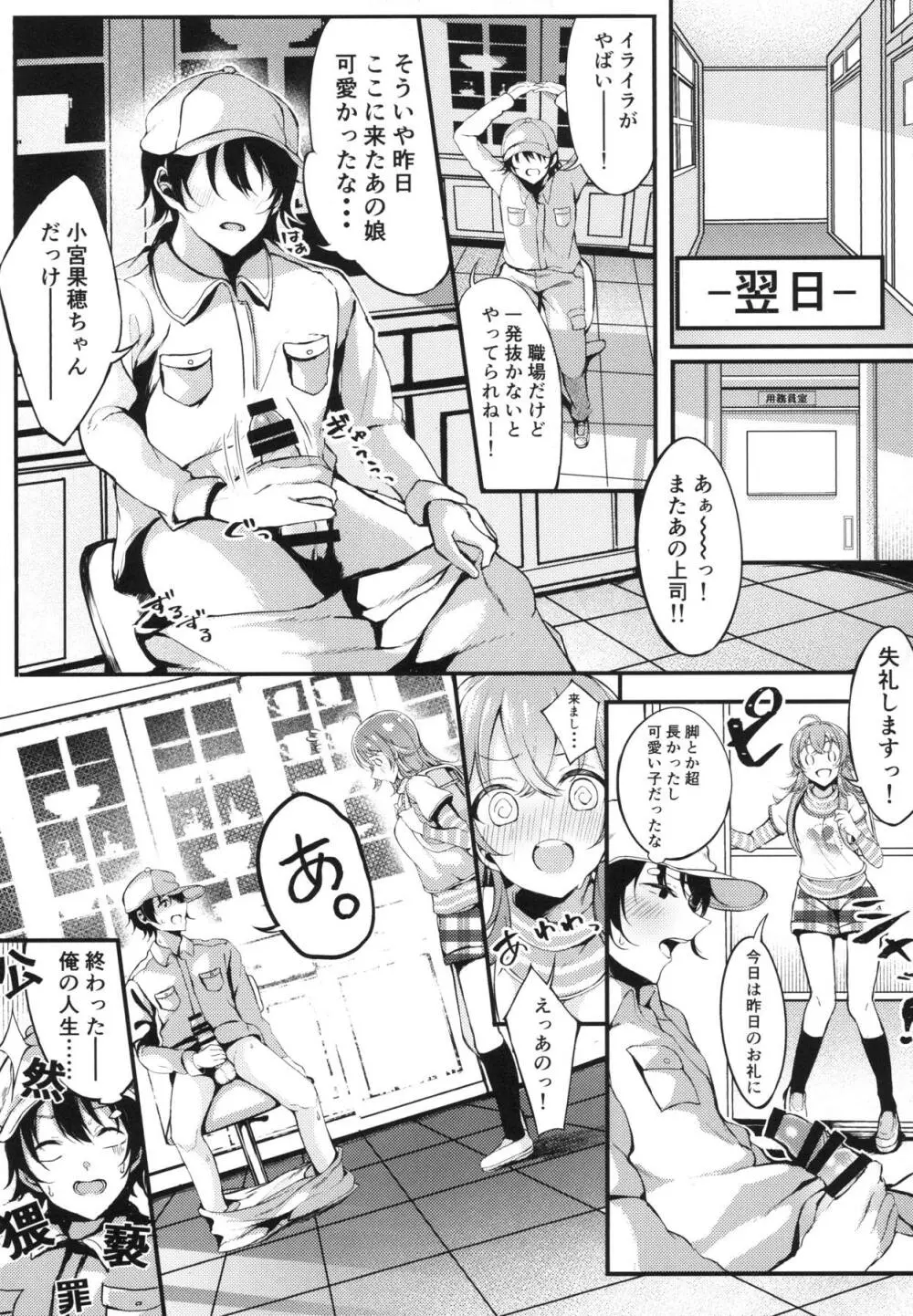 放課後クライシスガール Page.8