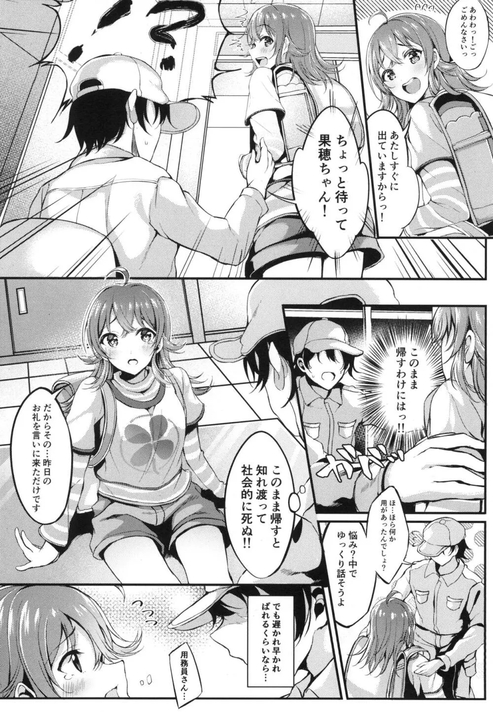 放課後クライシスガール Page.9