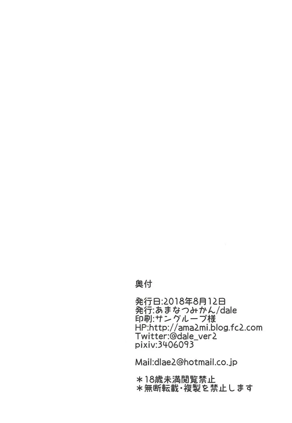 シグニットとあそぶ ろーしょんTOYBOX Page.23
