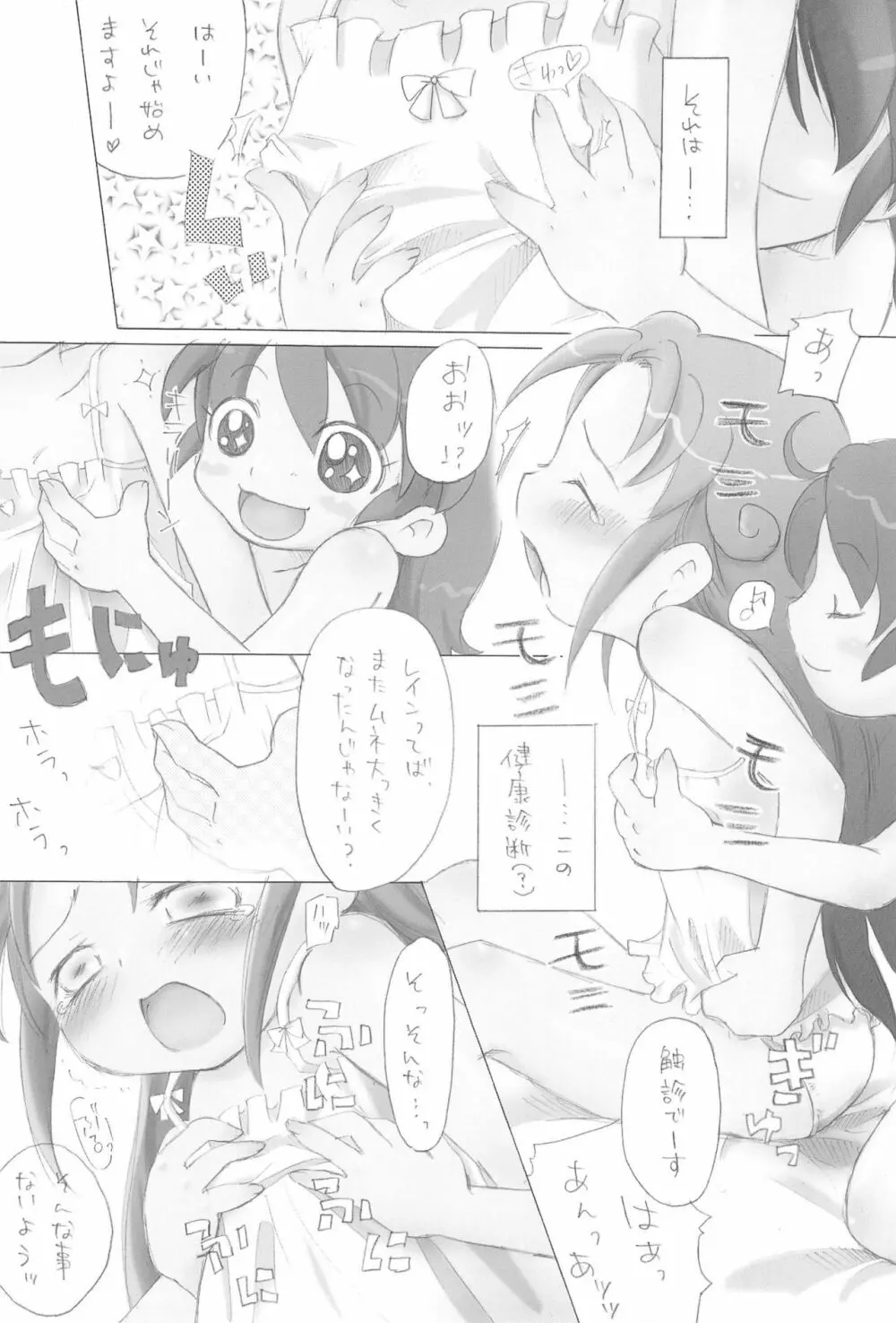 ふたごのヒメゴト Page.10