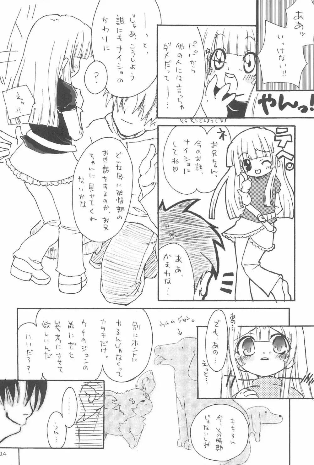 ふたごのヒメゴト Page.28