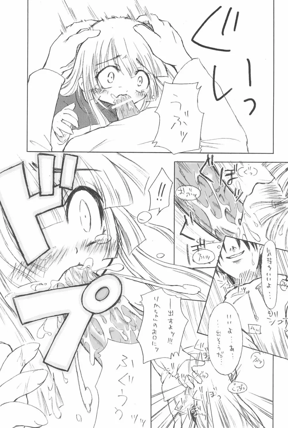 ふたごのヒメゴト Page.37