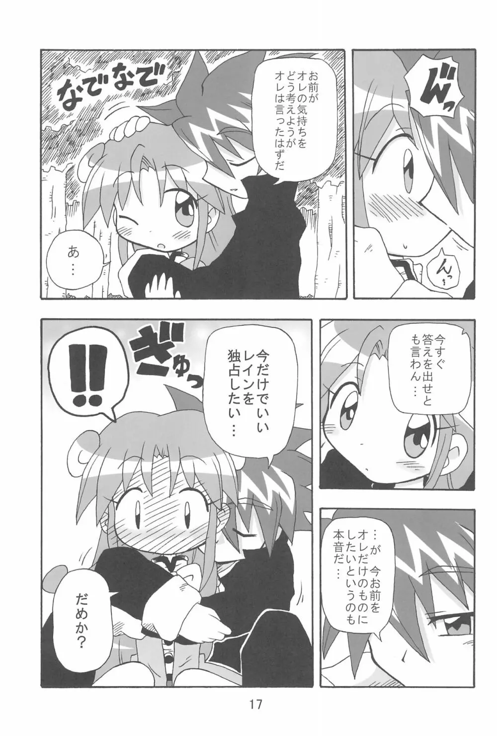(C70) [きしゃー (よしを)] -あおつき- (ふしぎ星の☆ふたご姫) Page.17