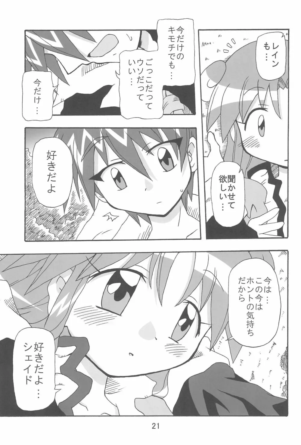 (C70) [きしゃー (よしを)] -あおつき- (ふしぎ星の☆ふたご姫) Page.21