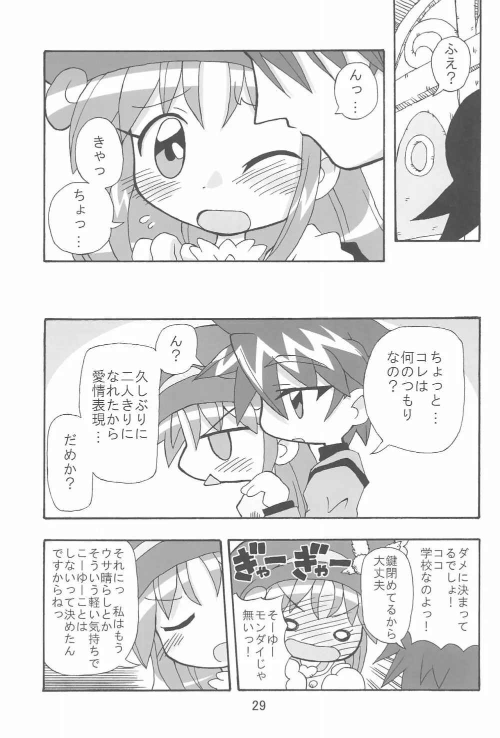 (C70) [きしゃー (よしを)] -あおつき- (ふしぎ星の☆ふたご姫) Page.29