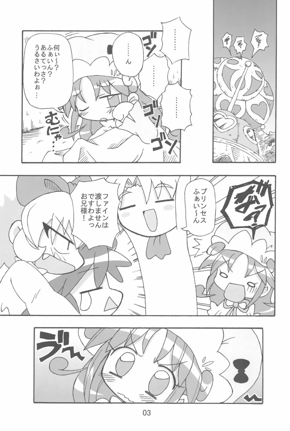 (C70) [きしゃー (よしを)] -あおつき- (ふしぎ星の☆ふたご姫) Page.3