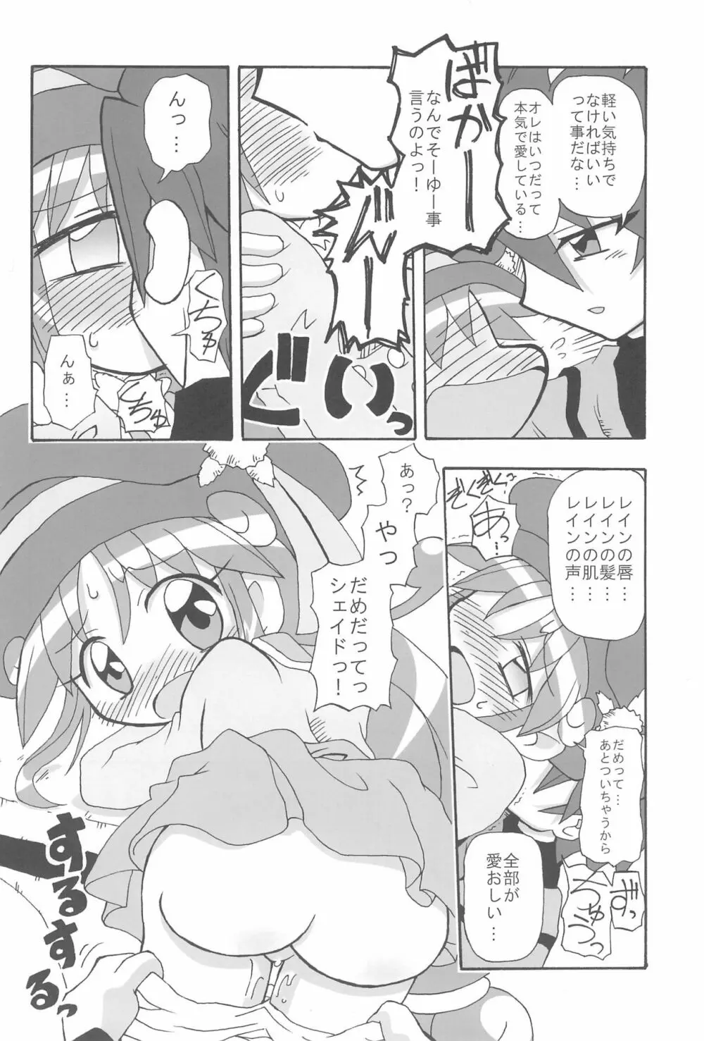 (C70) [きしゃー (よしを)] -あおつき- (ふしぎ星の☆ふたご姫) Page.30