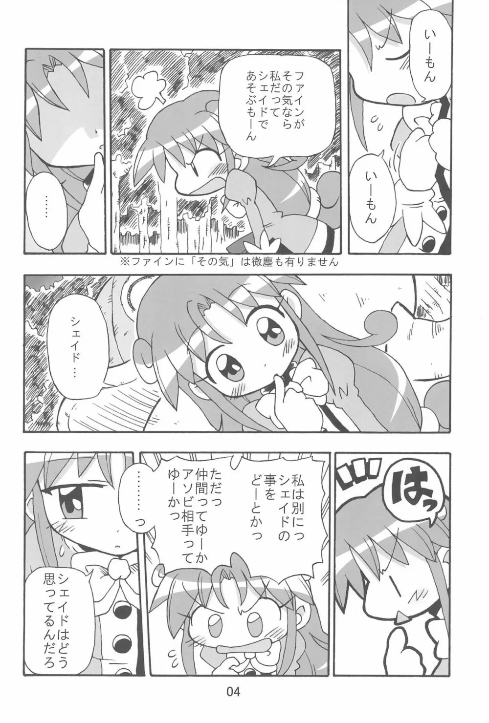 (C70) [きしゃー (よしを)] -あおつき- (ふしぎ星の☆ふたご姫) Page.4