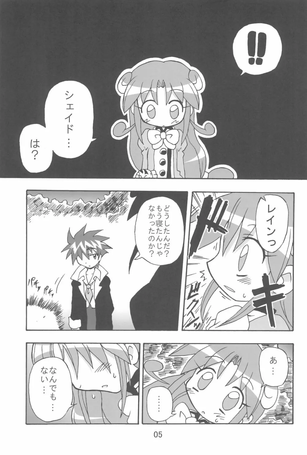 (C70) [きしゃー (よしを)] -あおつき- (ふしぎ星の☆ふたご姫) Page.5