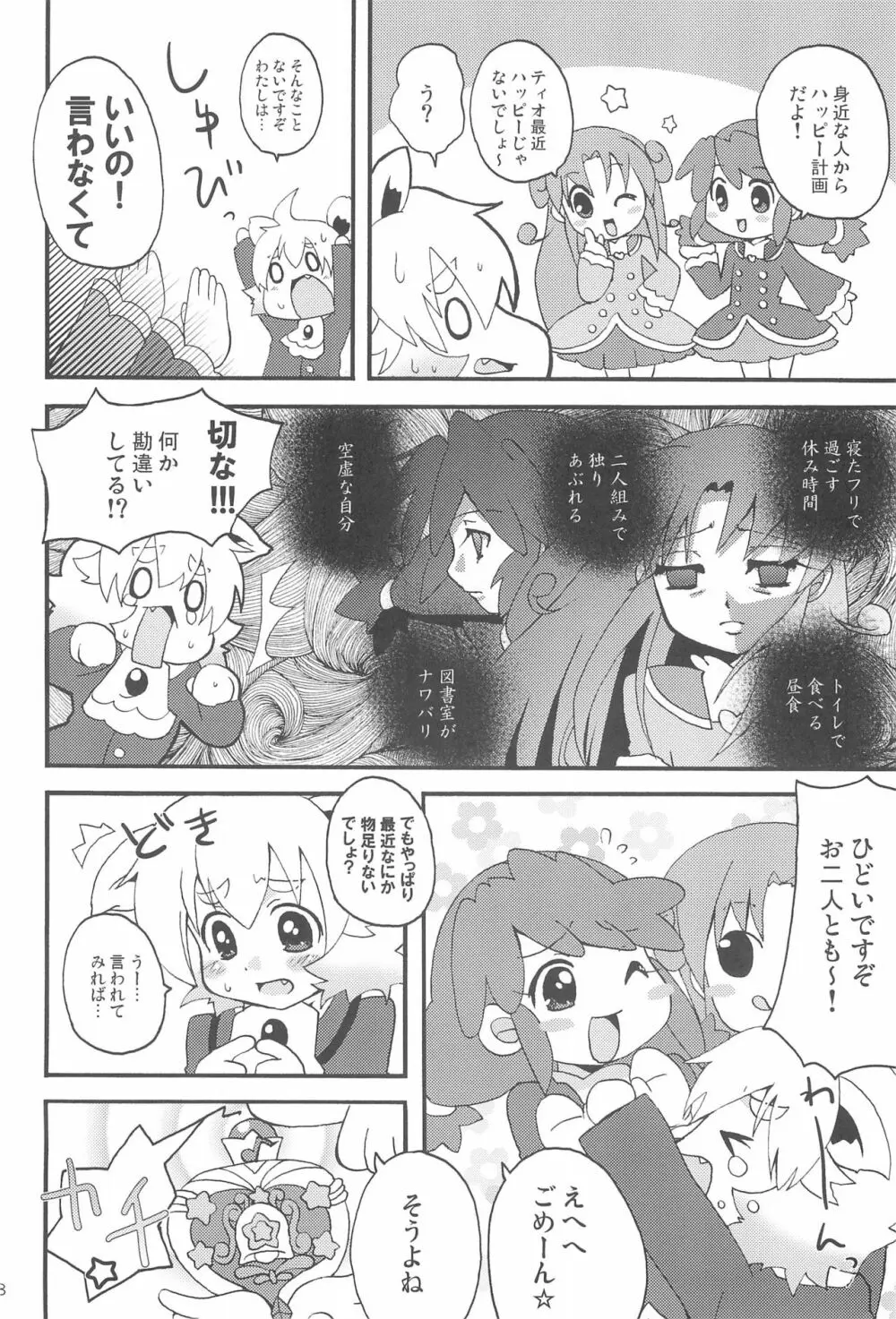 はっぴー☆じぇみに Page.10