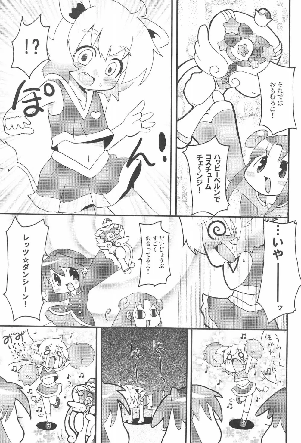 はっぴー☆じぇみに Page.11