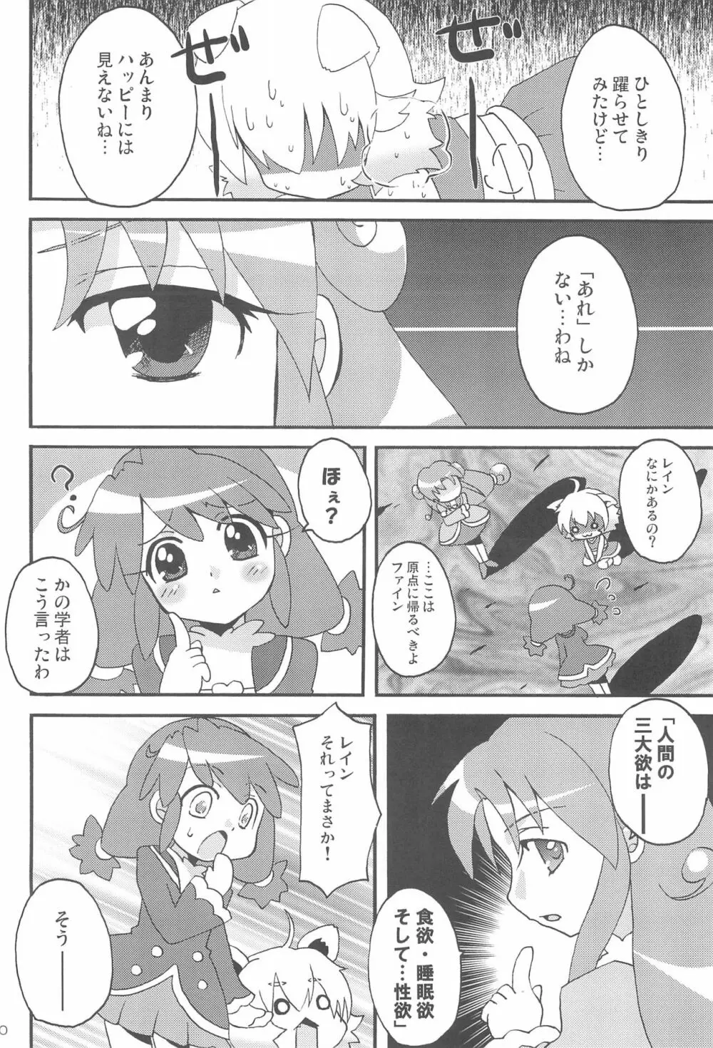 はっぴー☆じぇみに Page.12