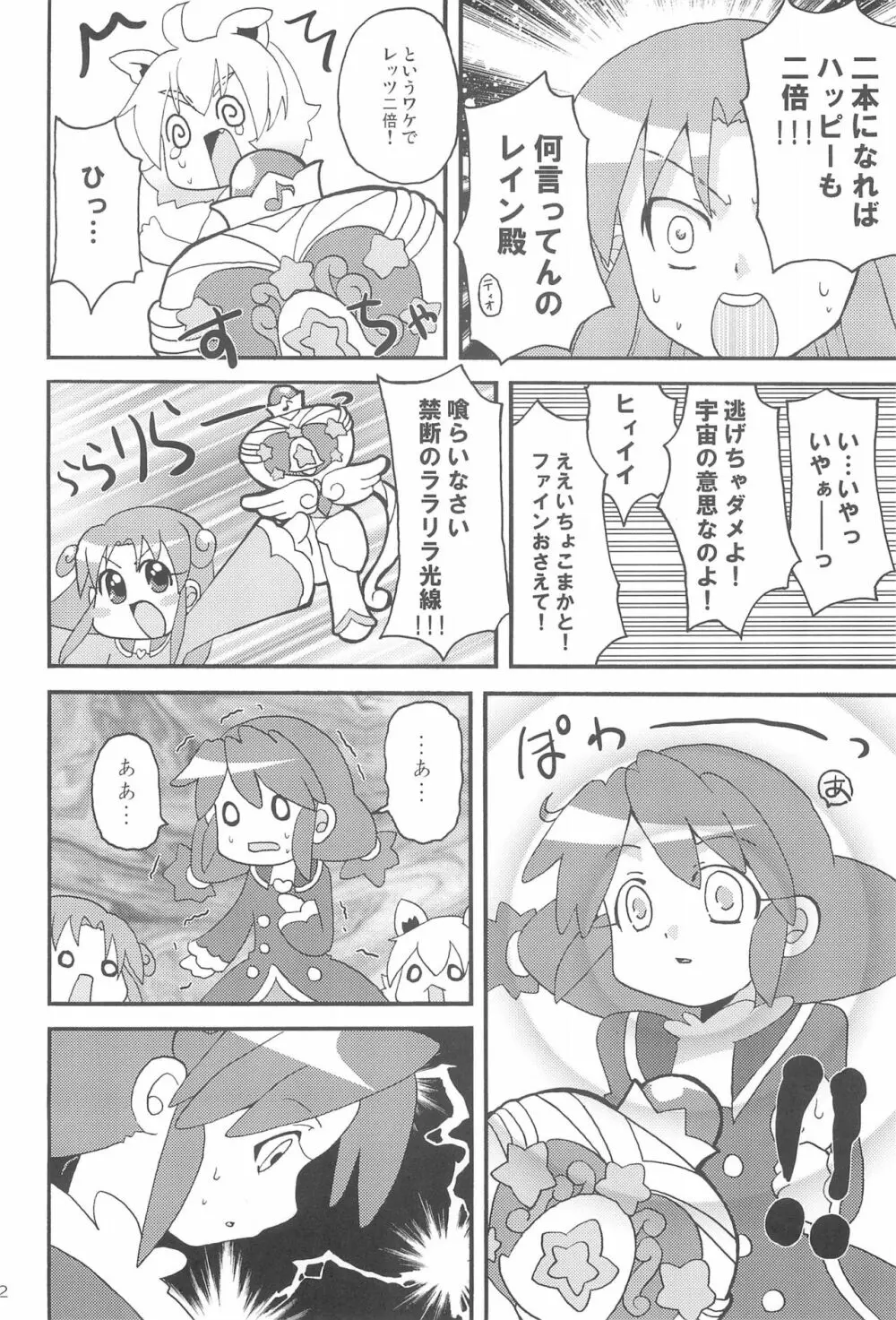 はっぴー☆じぇみに Page.14