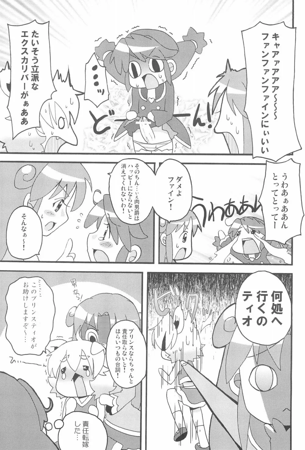 はっぴー☆じぇみに Page.15