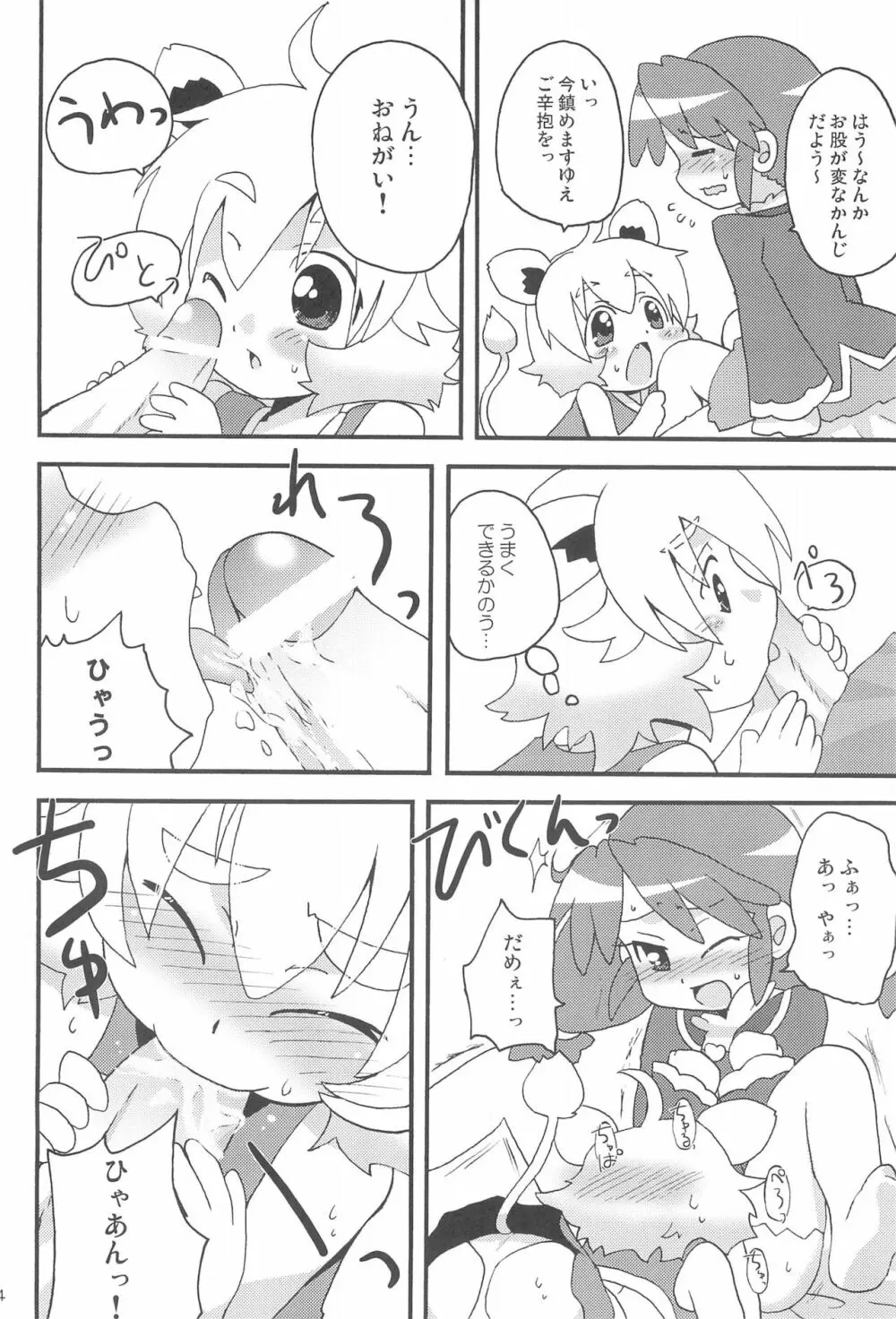 はっぴー☆じぇみに Page.16