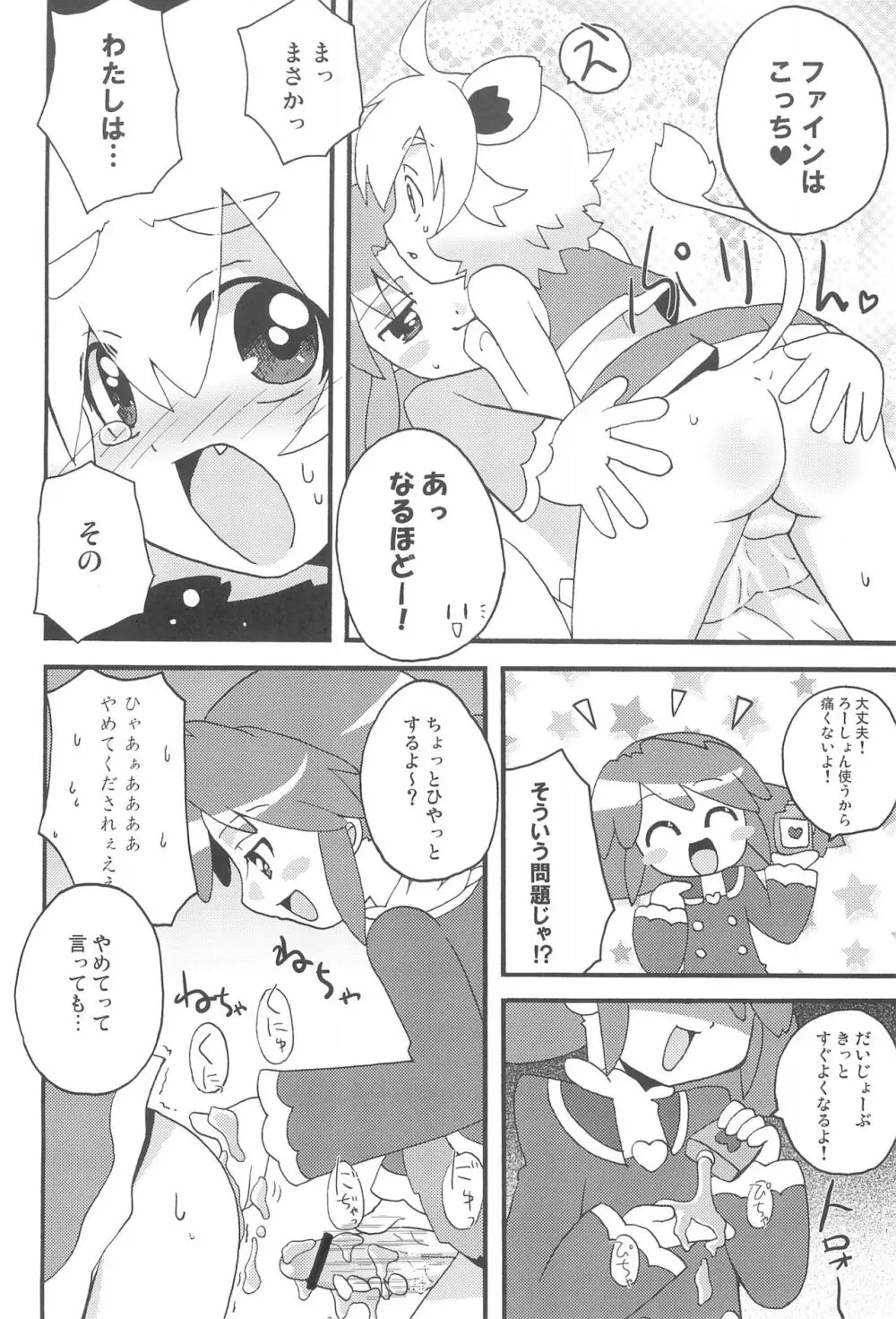 はっぴー☆じぇみに Page.22