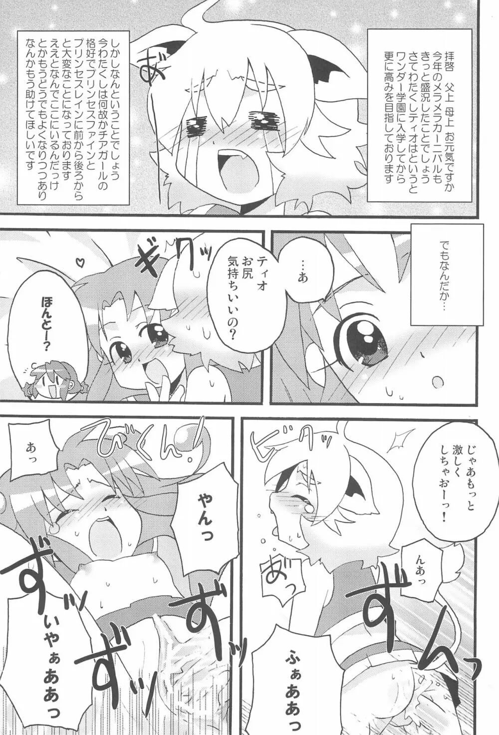はっぴー☆じぇみに Page.25