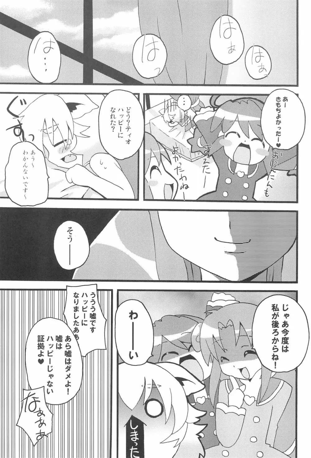 はっぴー☆じぇみに Page.27