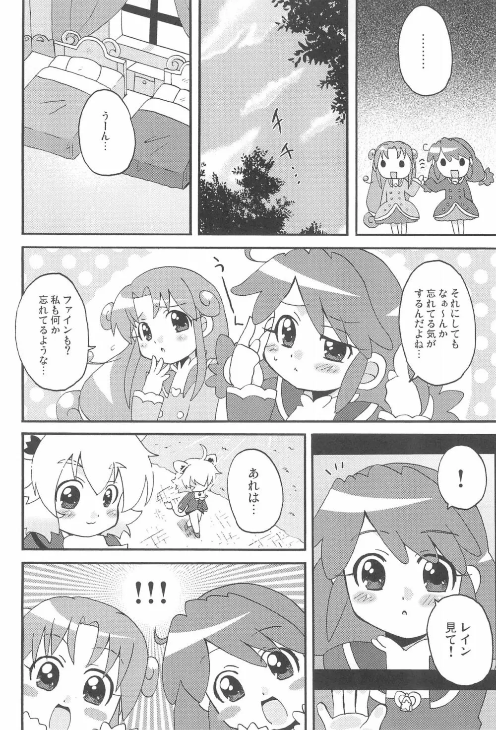 はっぴー☆じぇみに Page.8