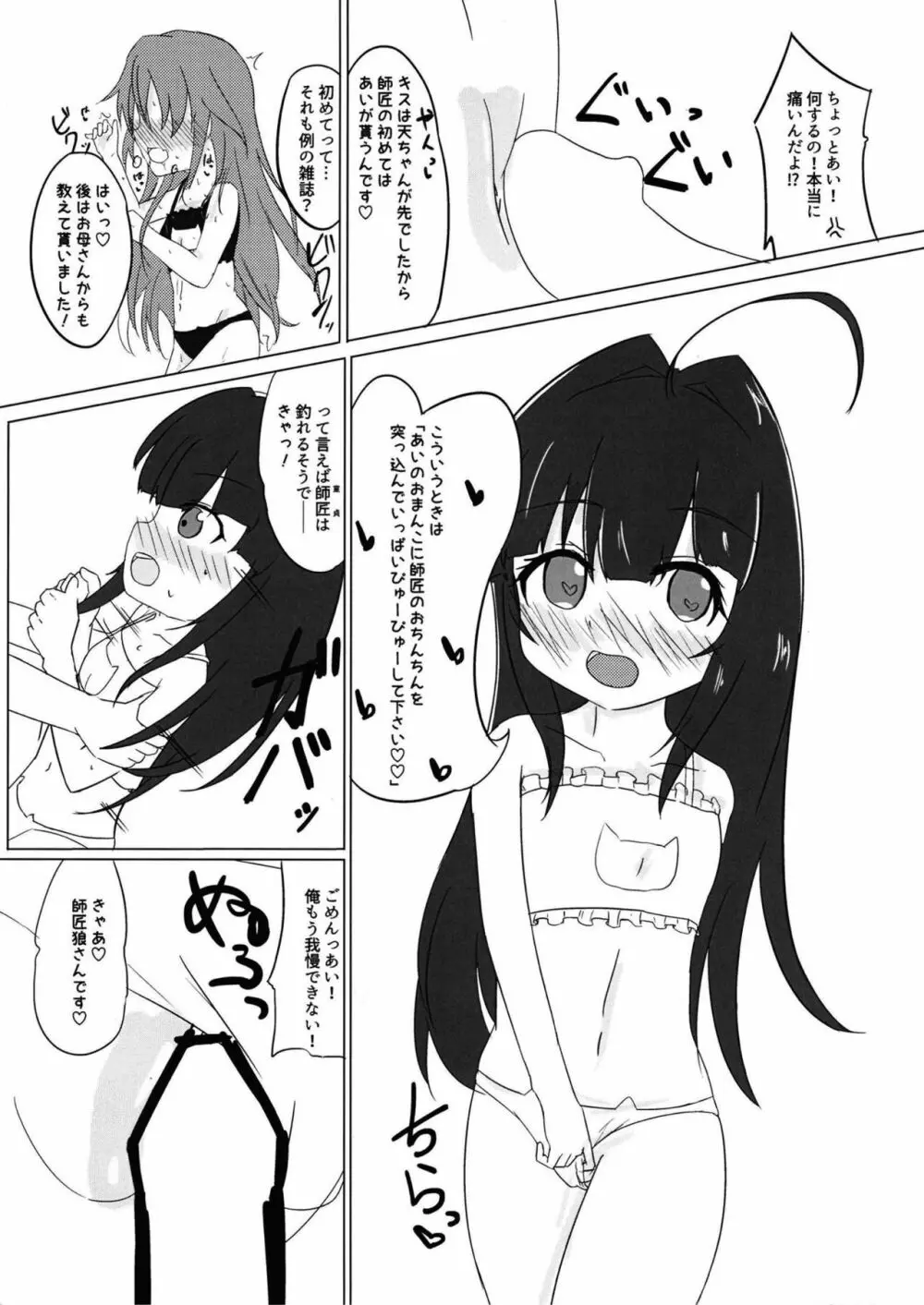 りゅうおうの夜のおしごと! Page.14