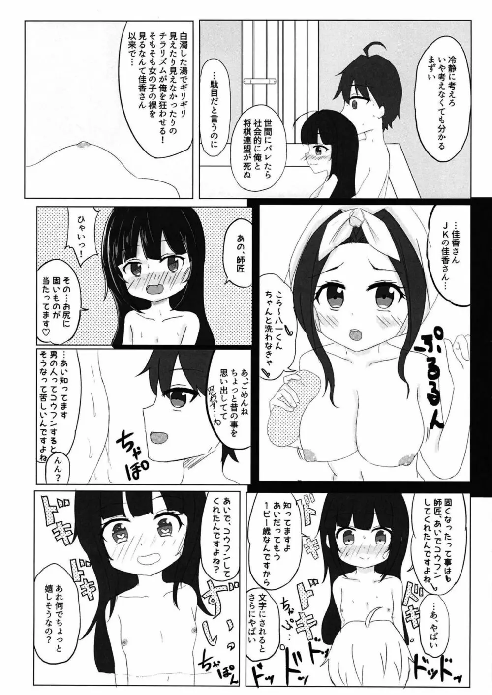 りゅうおうの夜のおしごと! Page.4