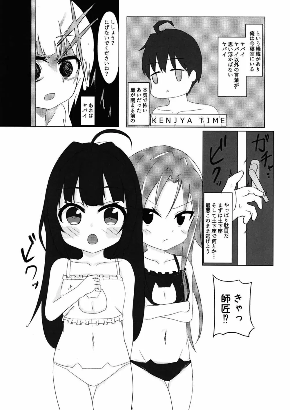 りゅうおうの夜のおしごと! Page.8