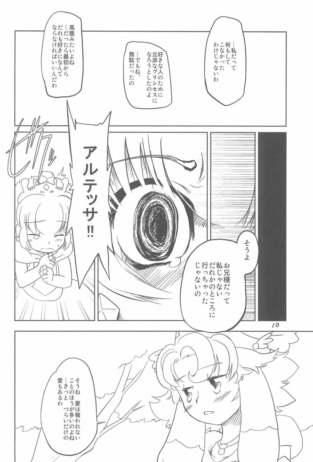 少年は荒野をめざす -The Boy Aims for Wild Fields- Page.12