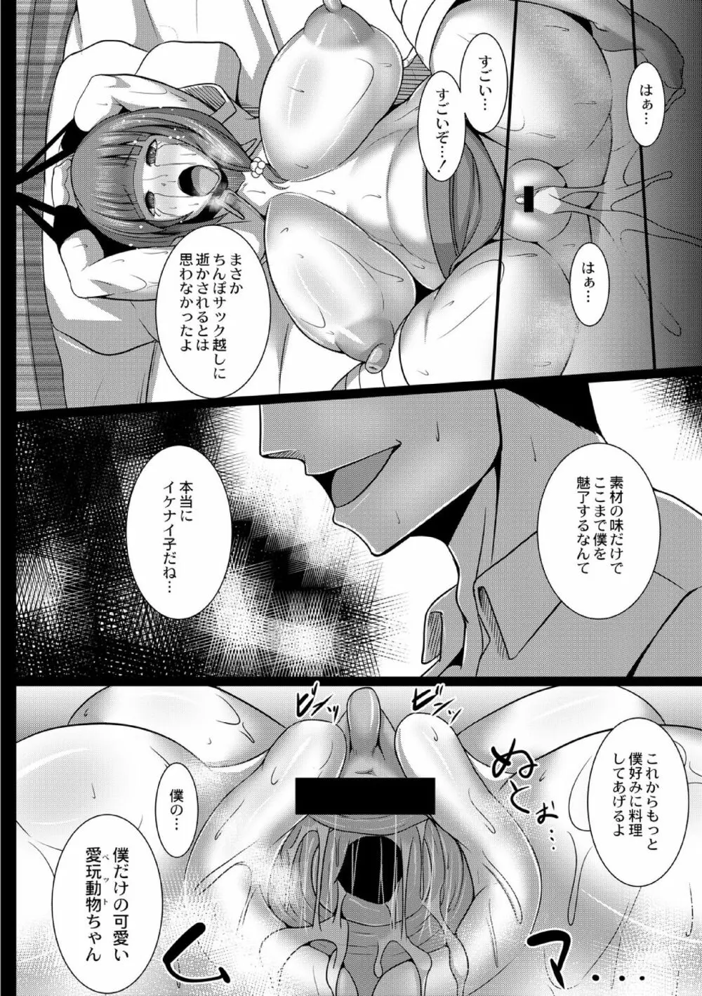 ＪＫ愛玩痴育日誌 3話 Page.26