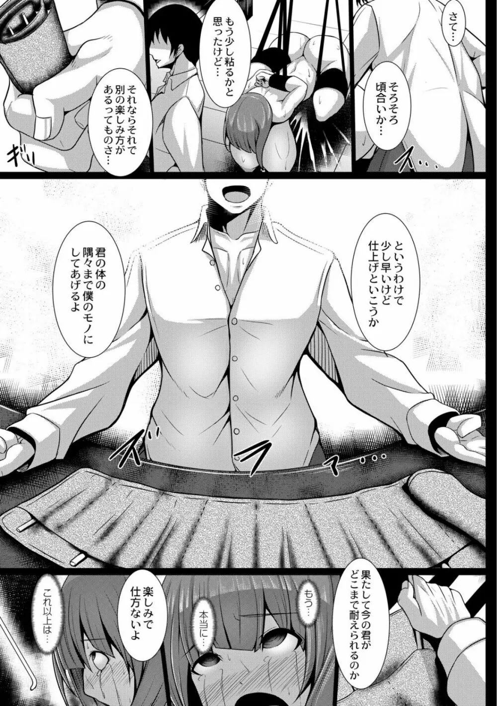 ＪＫ愛玩痴育日誌 4話 Page.9