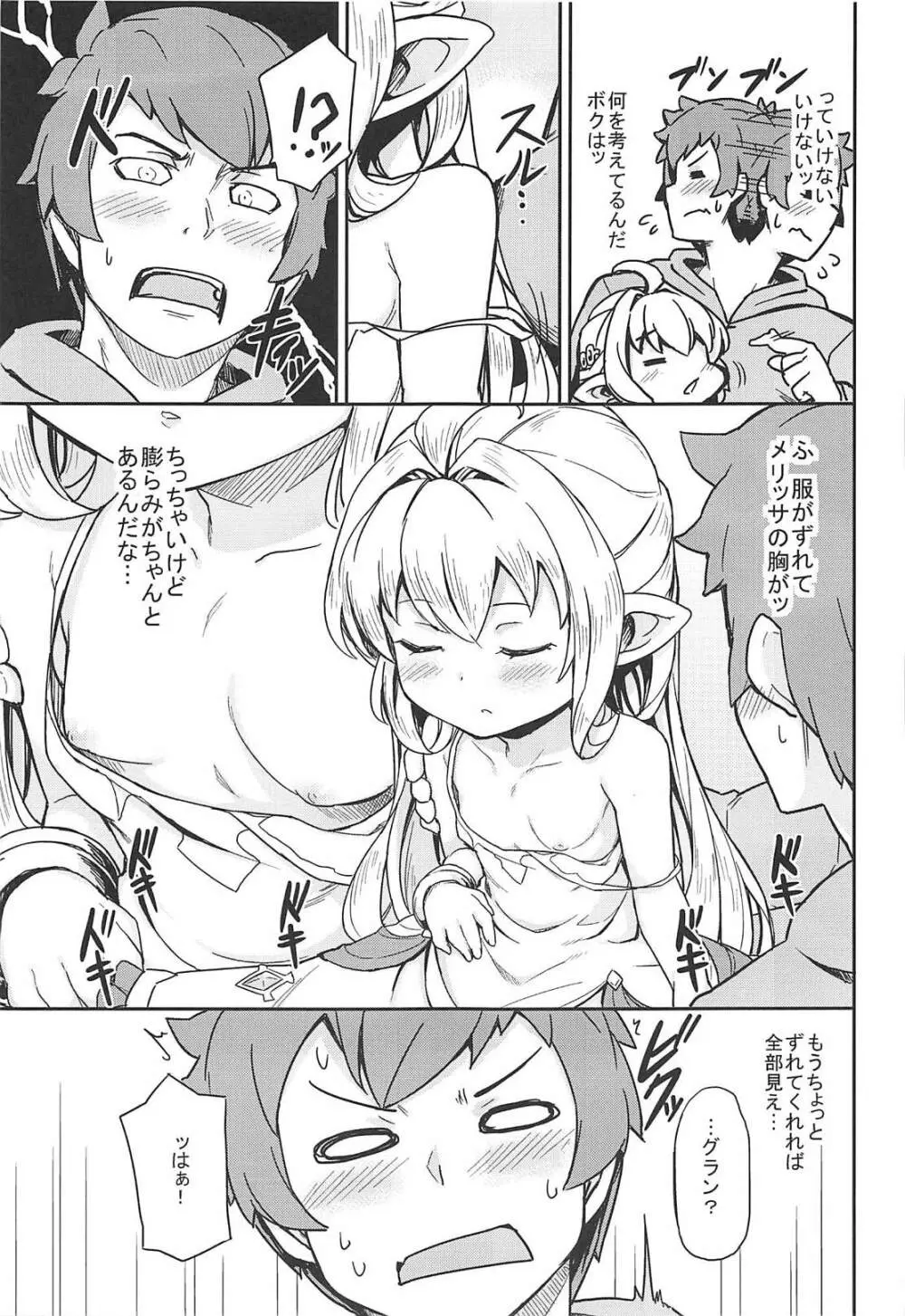 もろこし姫はぱわーまっくすにしたい Page.6