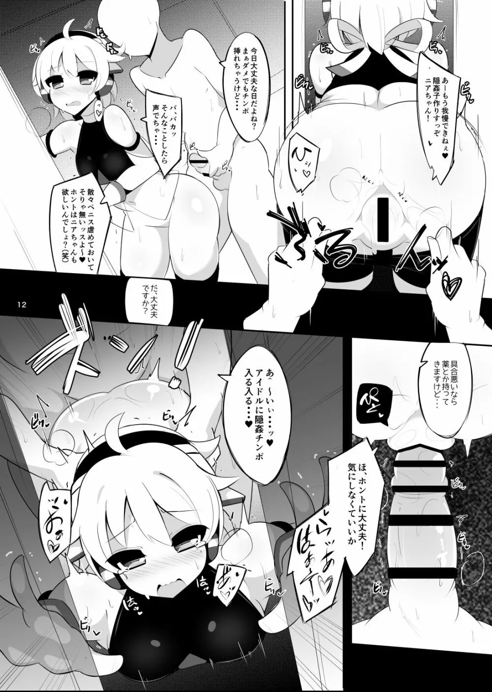 ニアちゃん本 Page.11