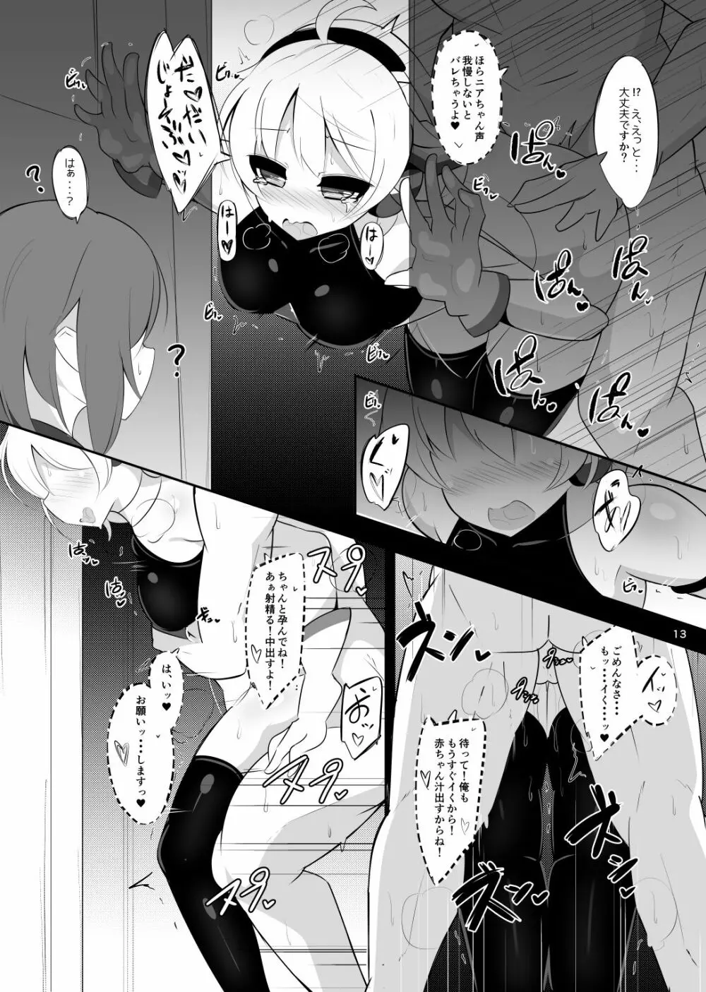 ニアちゃん本 Page.12