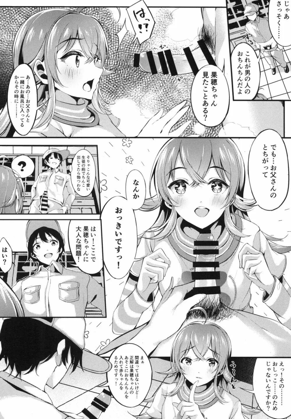 放課後クライシスガール Page.14
