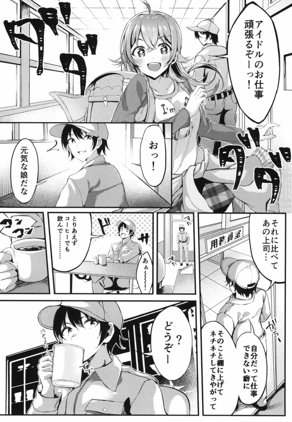 放課後クライシスガール Page.6