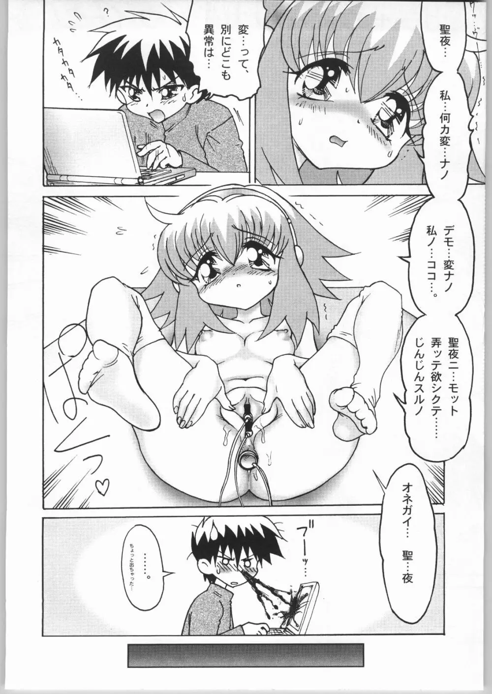 壱円殺 Page.39