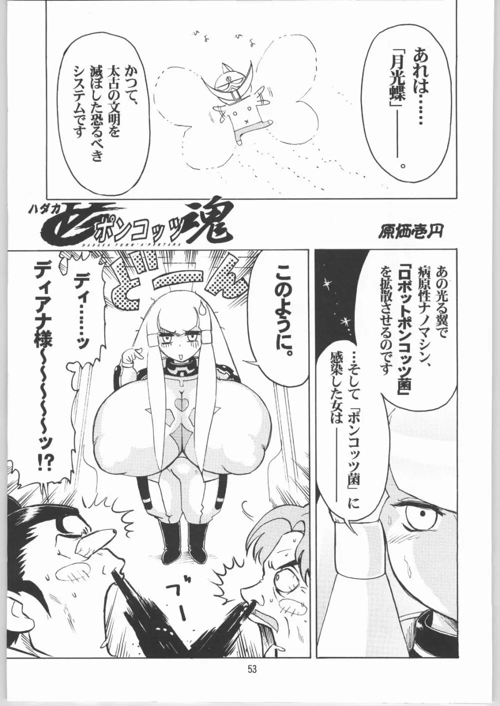壱円殺 Page.52