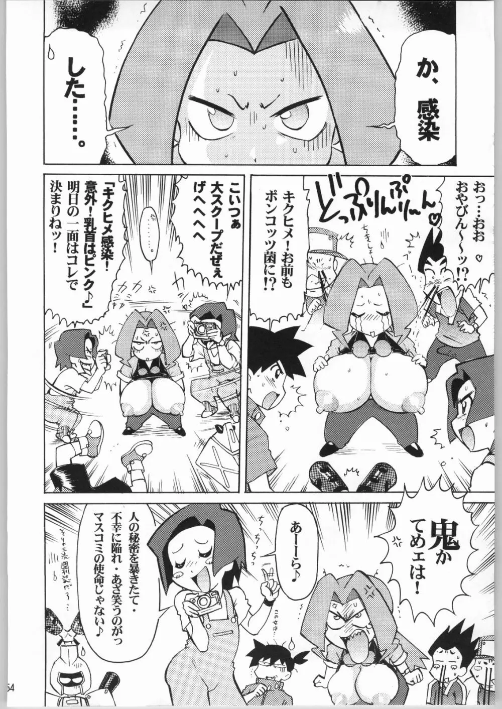壱円殺 Page.53