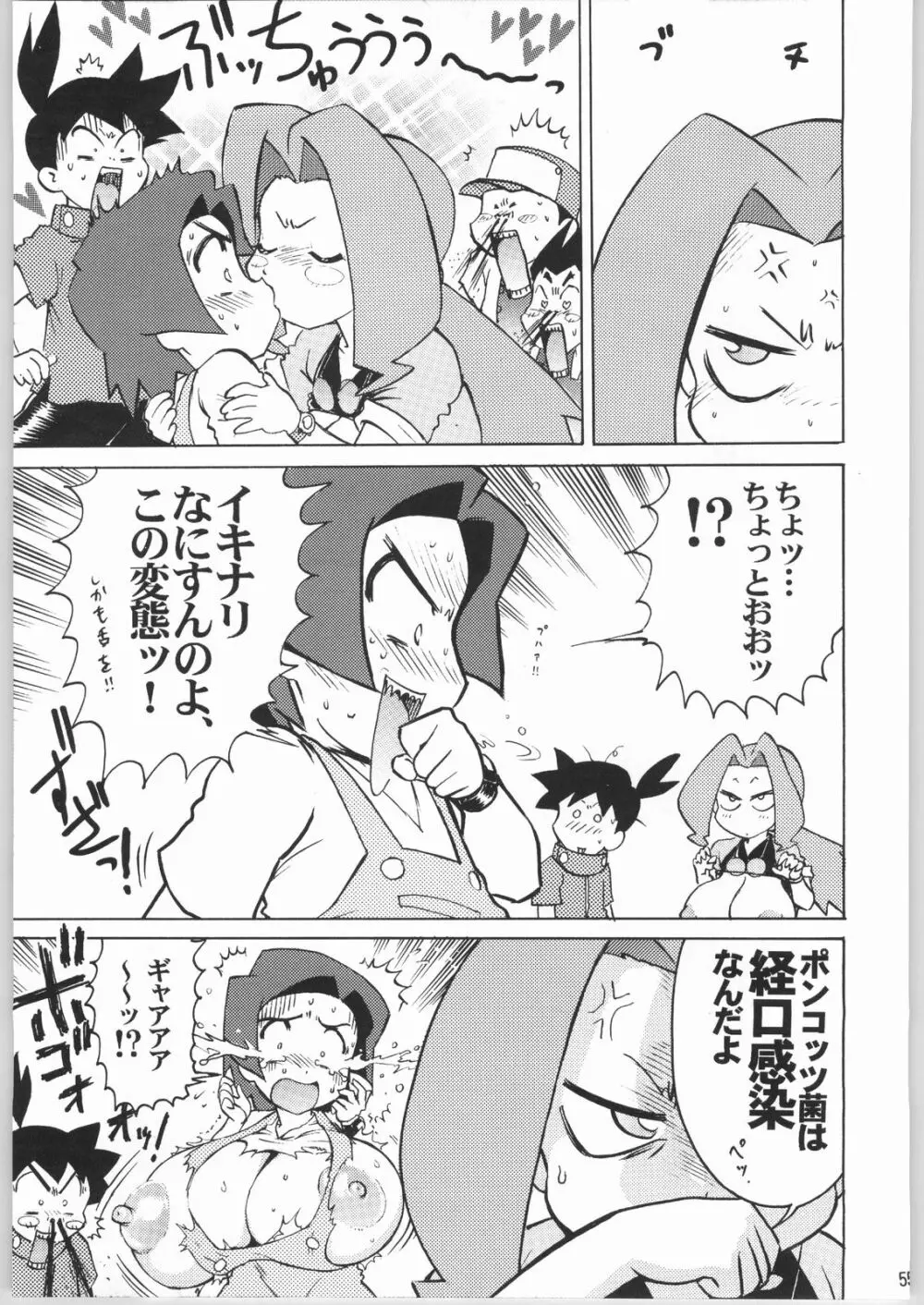 壱円殺 Page.54